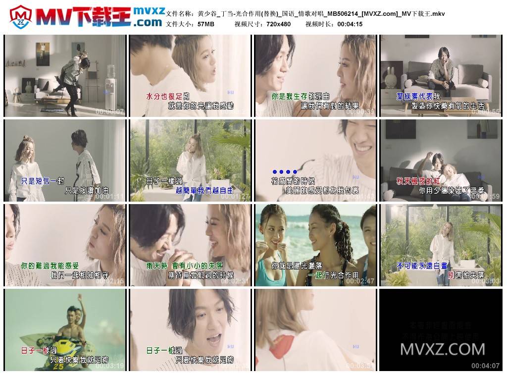 黄少谷_丁当-光合作用(替换)_国语_情歌对唱_MB506214